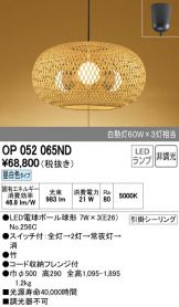 OP052065ND