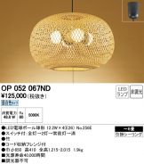 OP052067ND