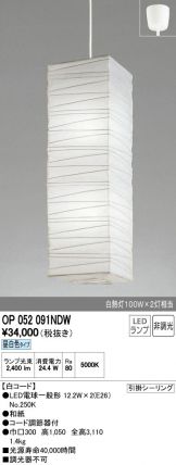 OP052091NDW
