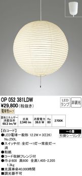 OP052381LDW