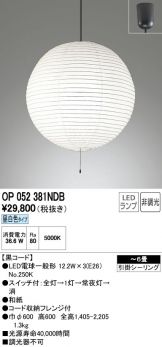 OP052381NDB