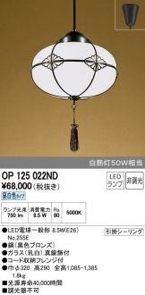 OP125022ND