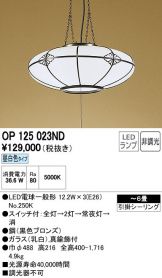 OP125023ND