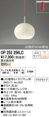 OP252256LC