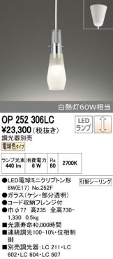 OP252306LC