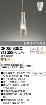 OP252308LC