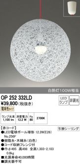 OP252332LD