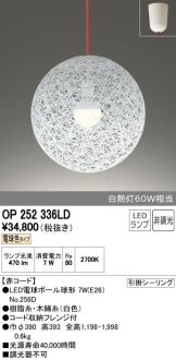 OP252336LD