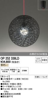 OP252338LD
