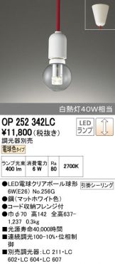 OP252342LC
