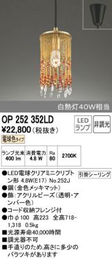 OP252352LD