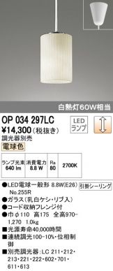 OP034297LC