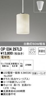 OP034297LD