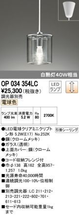 OP034354LC