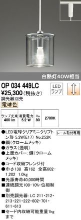 OP034449LC