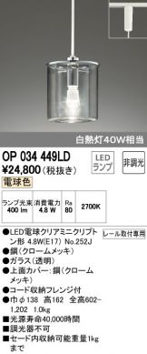 OP034449LD