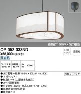 OP052033ND