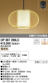 OP097299LC
