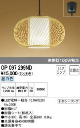 OP097299ND
