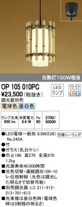 OP105010PC