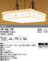 OP252159