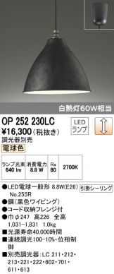 OP252230LC