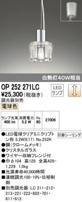OP252271LC