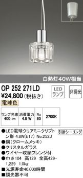 OP252271LD