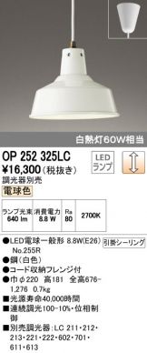 OP252325LC