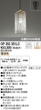 OP252351LC
