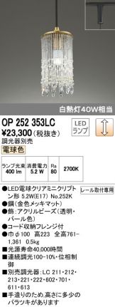 OP252353LC