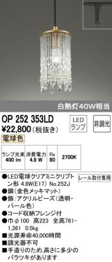 OP252353LD