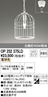 OP252375LD