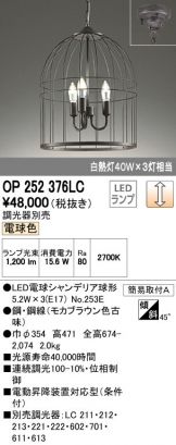 OP252376LC