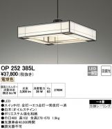 OP252385L