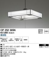 OP252385N