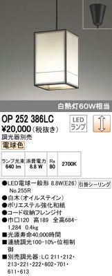 OP252386LC