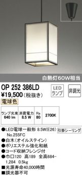 OP252386LD
