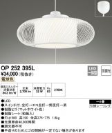 OP252395L