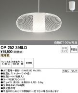 OP252396LD