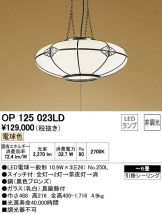 OP125023LD