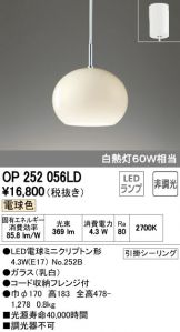 OP252056LD