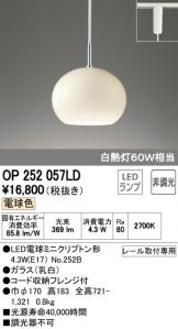OP252057LD
