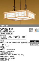 OP252112