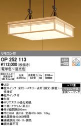 OP252113