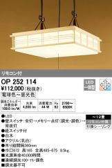 OP252114