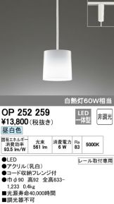 OP252259