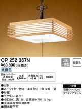 OP252367N