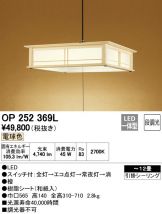 OP252369L