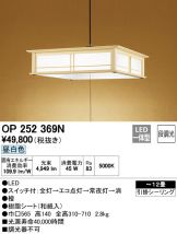 OP252369N
